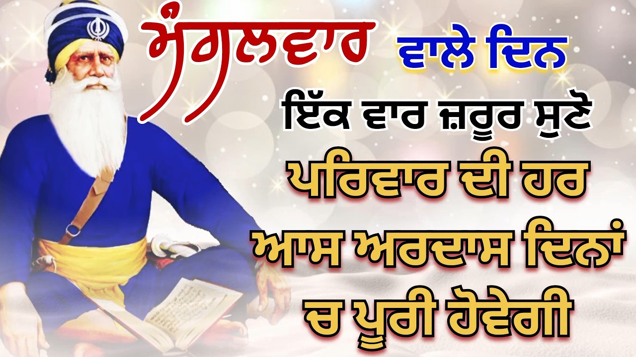 🔴 LIVE - 24 ਫਰਵਰੀ 2026 | ਸ਼ਰਧਾ ਨਾਲ ਸੁਣੋ ਇਹ ਪਾਠ ਪਰਿਵਾਰ ਦੀ ਹਰ ਆਸ ਅਰਦਾਸ ਦਿਨਾਂ ਚ ਪੂਰੀ ਹੋਵੇਗੀ