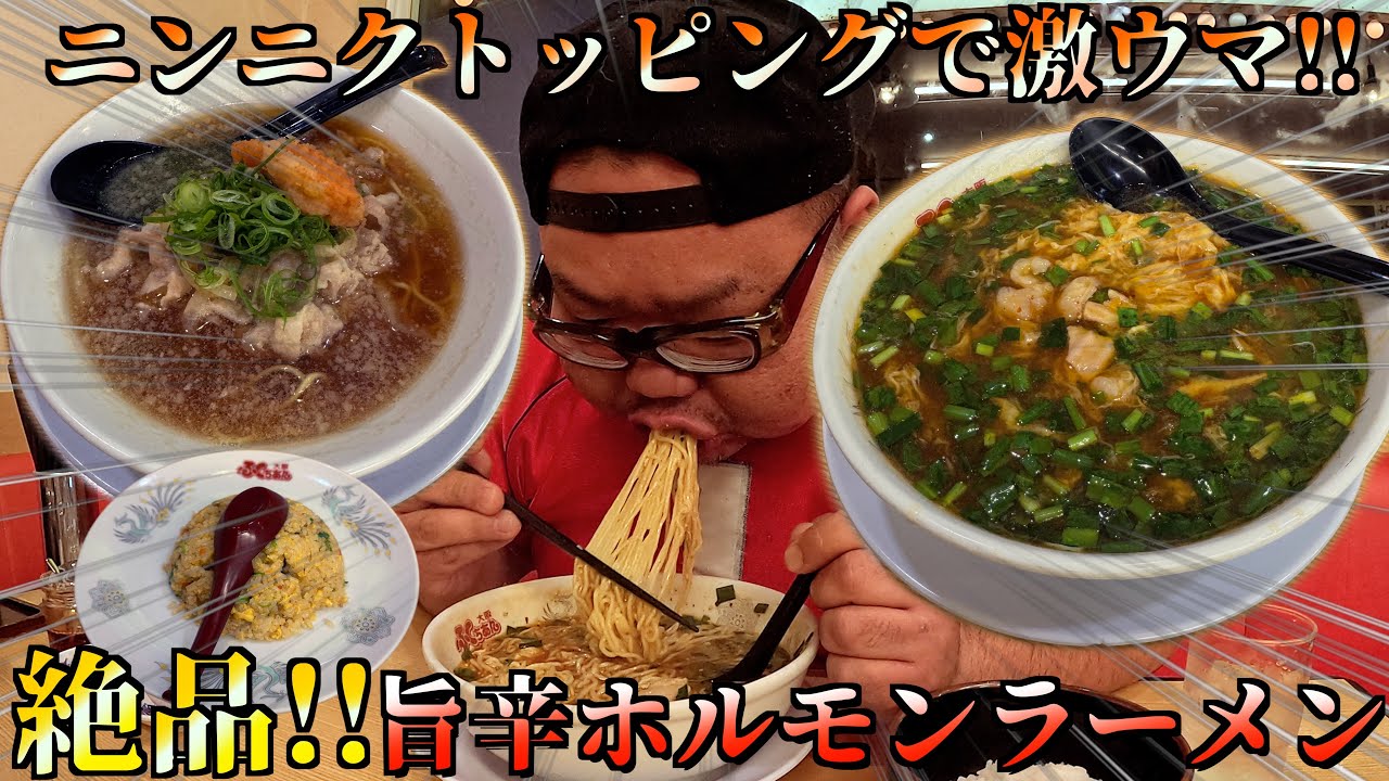 【飯テロ】デブがジャンホルラーメンに激ハマり!!止まらない食欲が暴走する!!【福ちぁんラーメン】