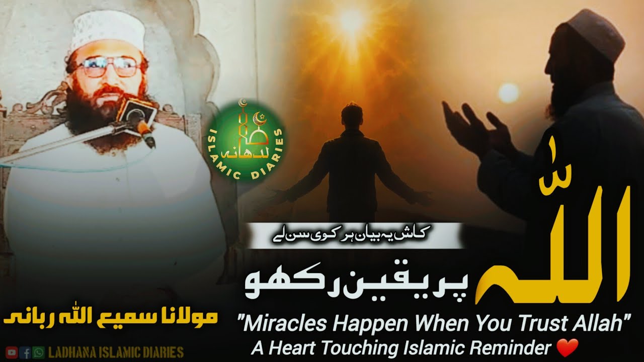 Allah Par Yakeen || ایمان کو جگا دینے والا پیغام || Trust in Allah || Islamic Motivational Video