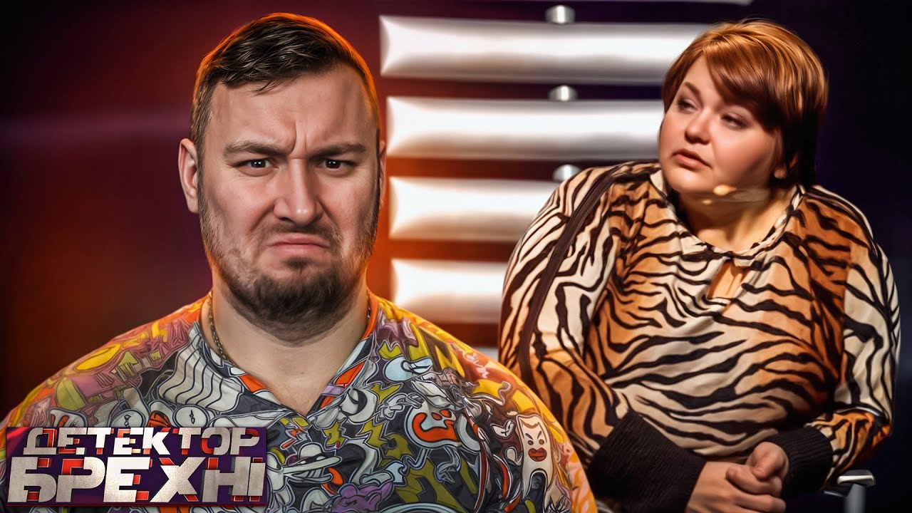 Вышла замуж НА СПОР ► Детектор Лжи ► Оксана Заец