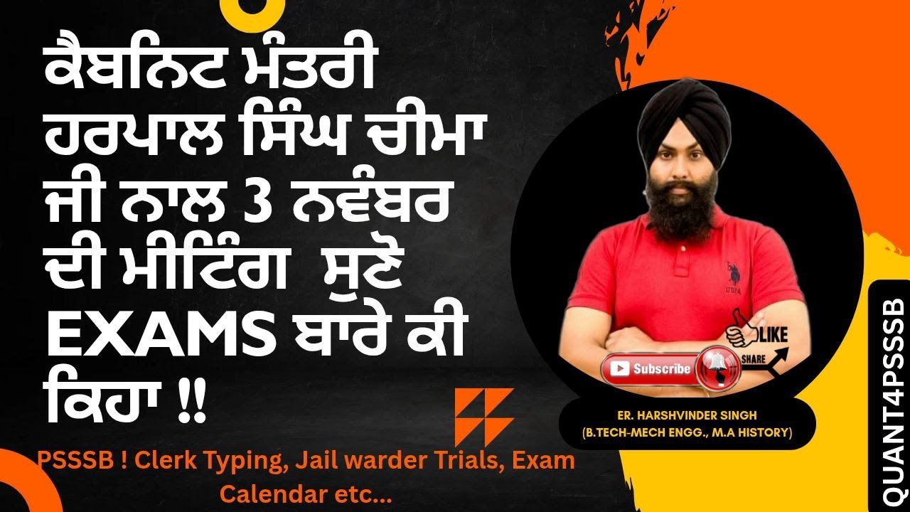 BIG UPDATE: 3 ਨਵੰਬਰ ਦੀ ਮੀਟਿੰਗ ਪੂਰੀ ਗੱਲਬਾਤ | Clerk Typing | Exam calendar | #psssb