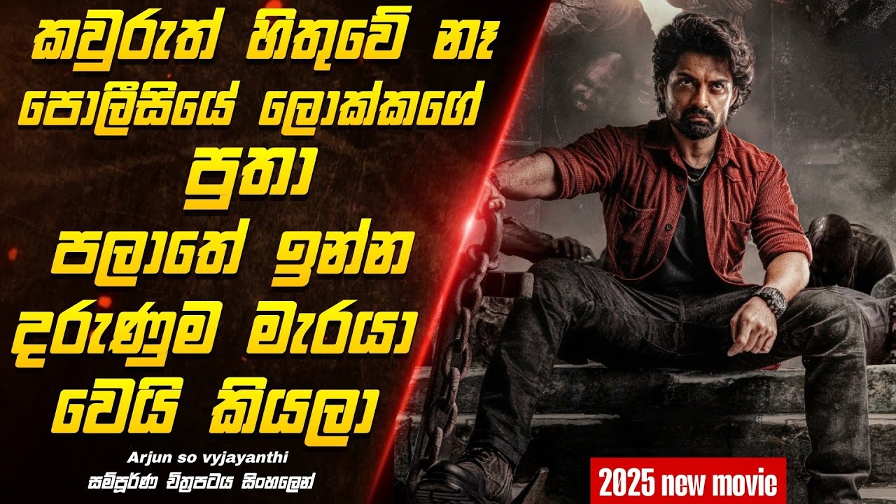 බලනවනම් මෙන්න සුපිරිම මූවී එකක් 