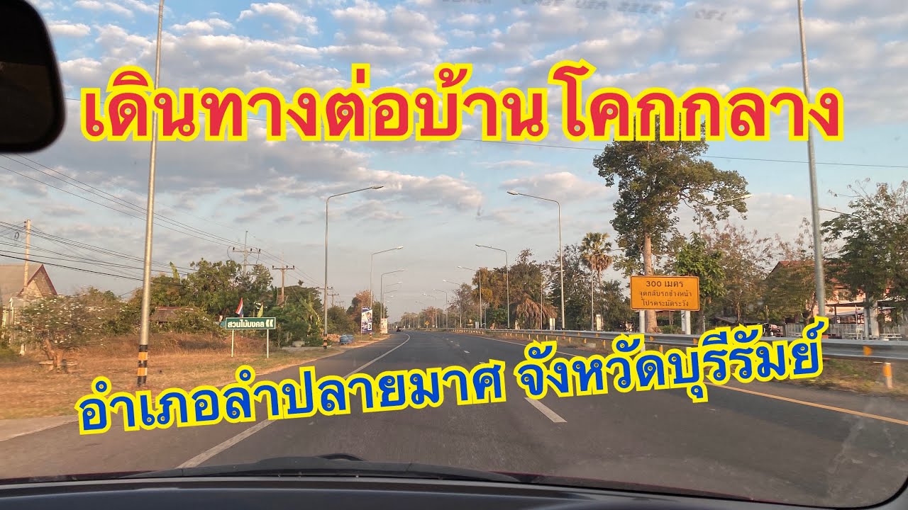 ￼￼ เดินทางต่อ❕❗️ที่บ้านโคกกลางอำเภอลำปลายมาศจังหวัดบุรีรัมย์ ￼🎉❗️#เบียร์วิภานัน #หมอลำใจเกินร้อย 