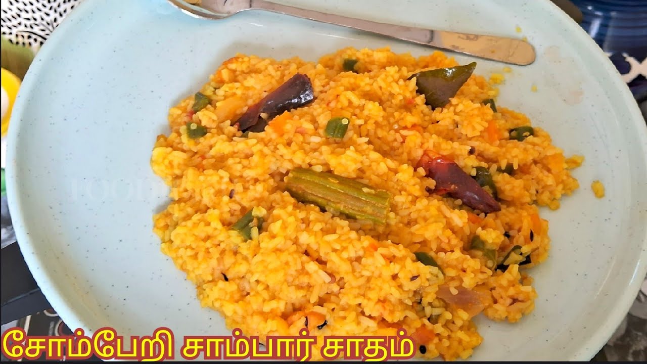 ஈசியான சாம்பார் சாதம் #sambar #rice #athome #intamil 