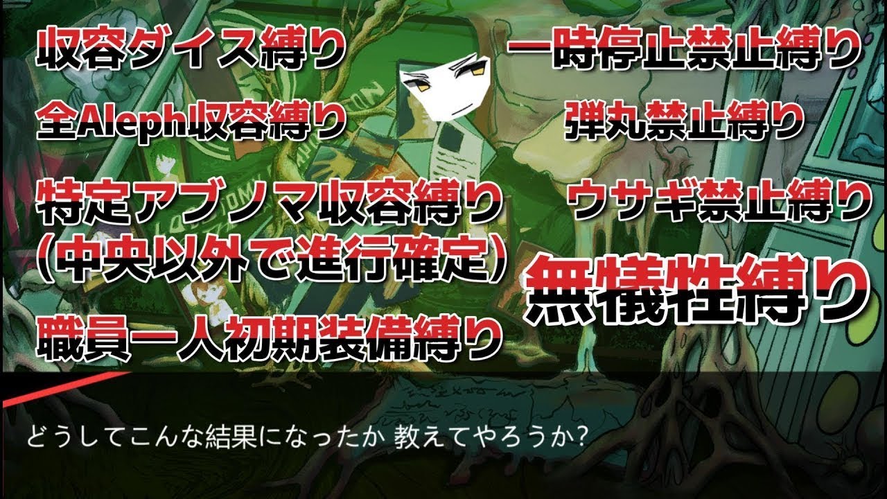 アホほど鬼畜縛りなロボトミ！！！[15] 【Lobotomy Corporation】