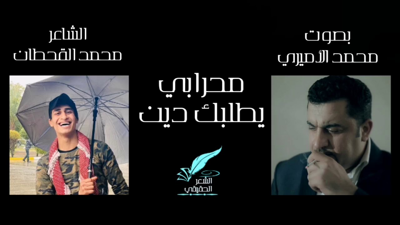 الشاعر محمد القحطان || قصيدة محرابي يطلبك دين || بصوت محمد الاميري