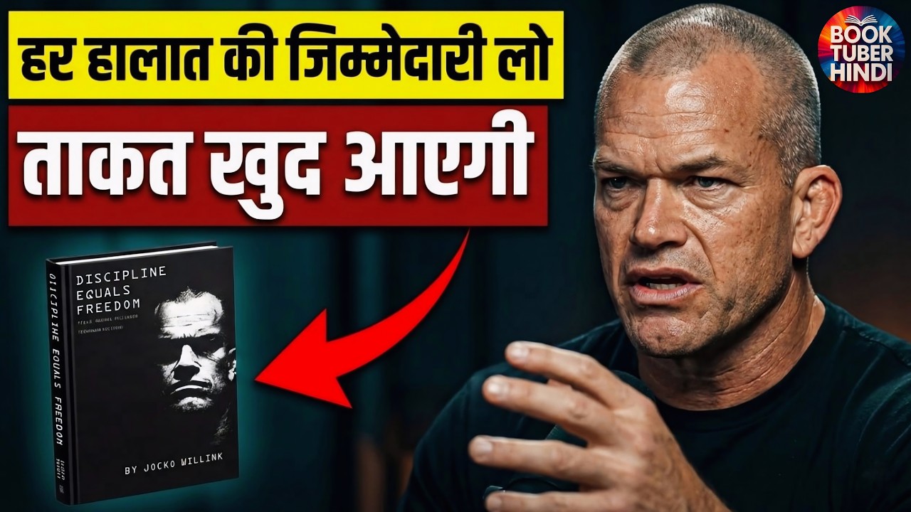 बस ये Mindset अपना लो – अगले 6 महीने में खुद को पहचान नहीं पाओगे | Discipline Equals Freedom