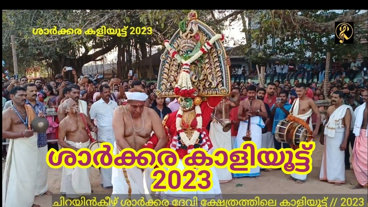 ശാർക്കര കാളിയൂട്ട് 2023//Sarkara Devi Temple Kaliyoot .....