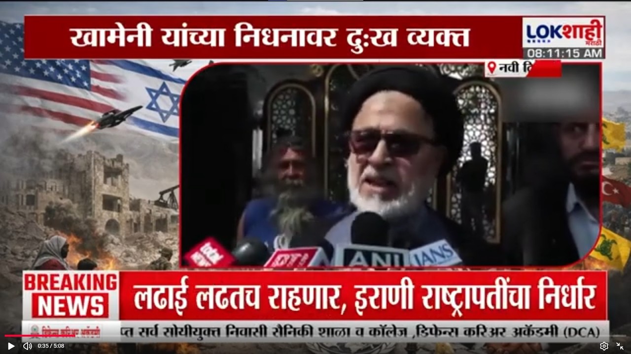 Iran–Israel war | Maulana Mohsin Takvi | 'न्याय स्वातंत्र्यासाठी वाईट दिवस येणार' | Lokshahi Marathi