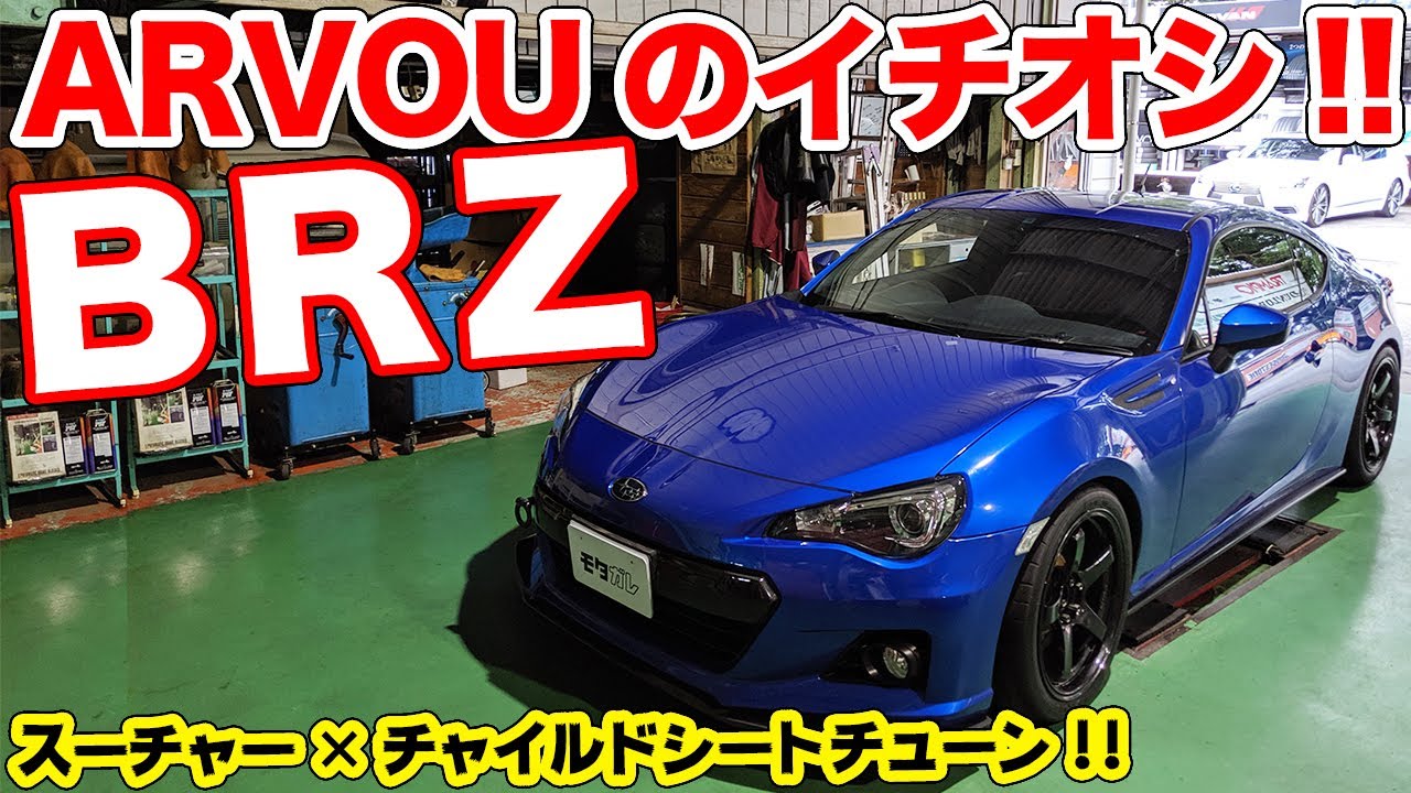 いまイチオシBRZ!!S2000で有名なARVOUの歴史が壮絶だった