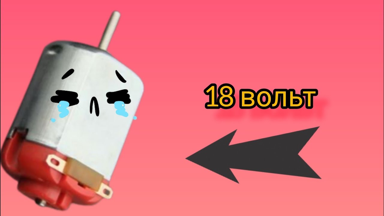 Пытка моторчика от детской игрушки
