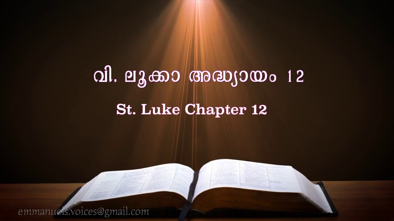 St. Luke Chapter 12 (വി. ലൂക്കാ അദ്ധ്യായം 12) (POC Bible Malayalam)