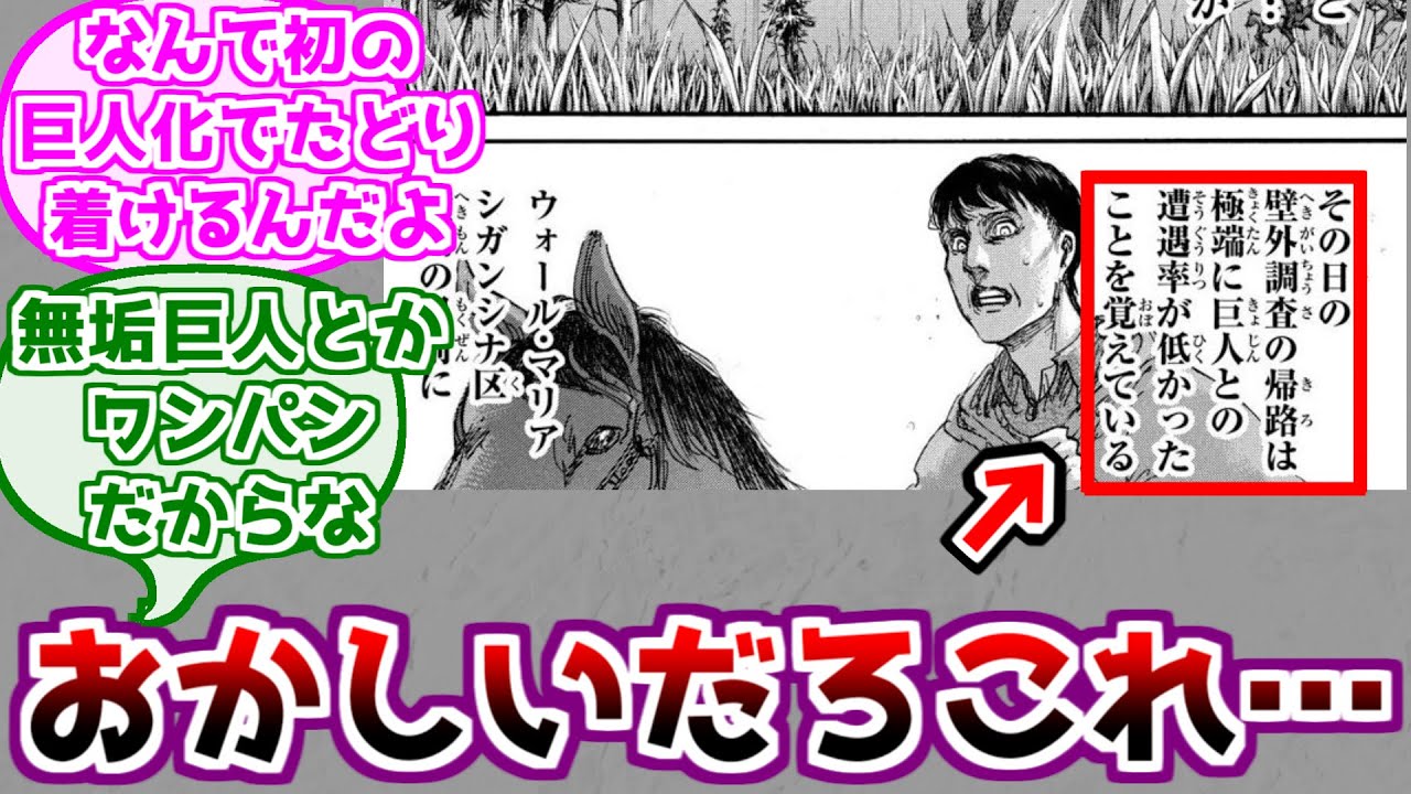 【進撃の巨人】グリシャが壁にたどり着いた時の壁外調査に対するみんなの反応