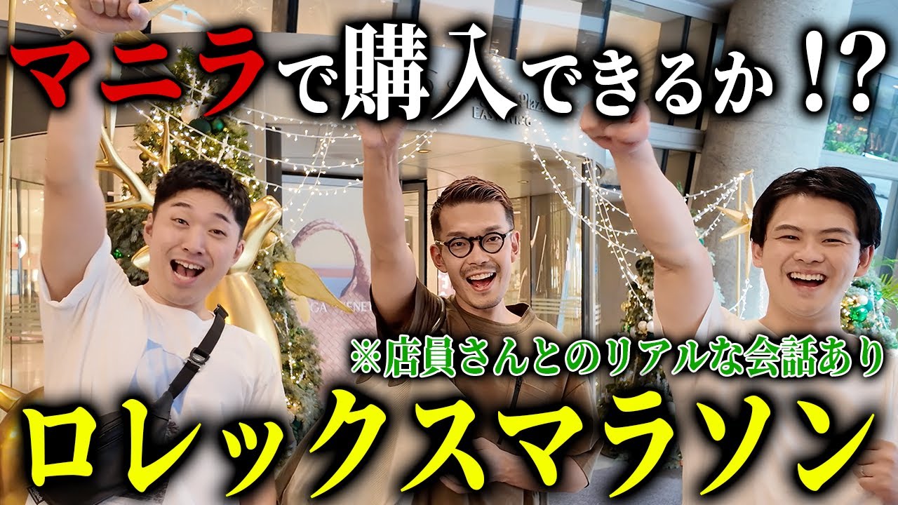 【ロレックスマラソン】在庫の楽園と噂の"マニラ"の正規店で購入チャレンジしてみたら.....「マニラ編 第三話」