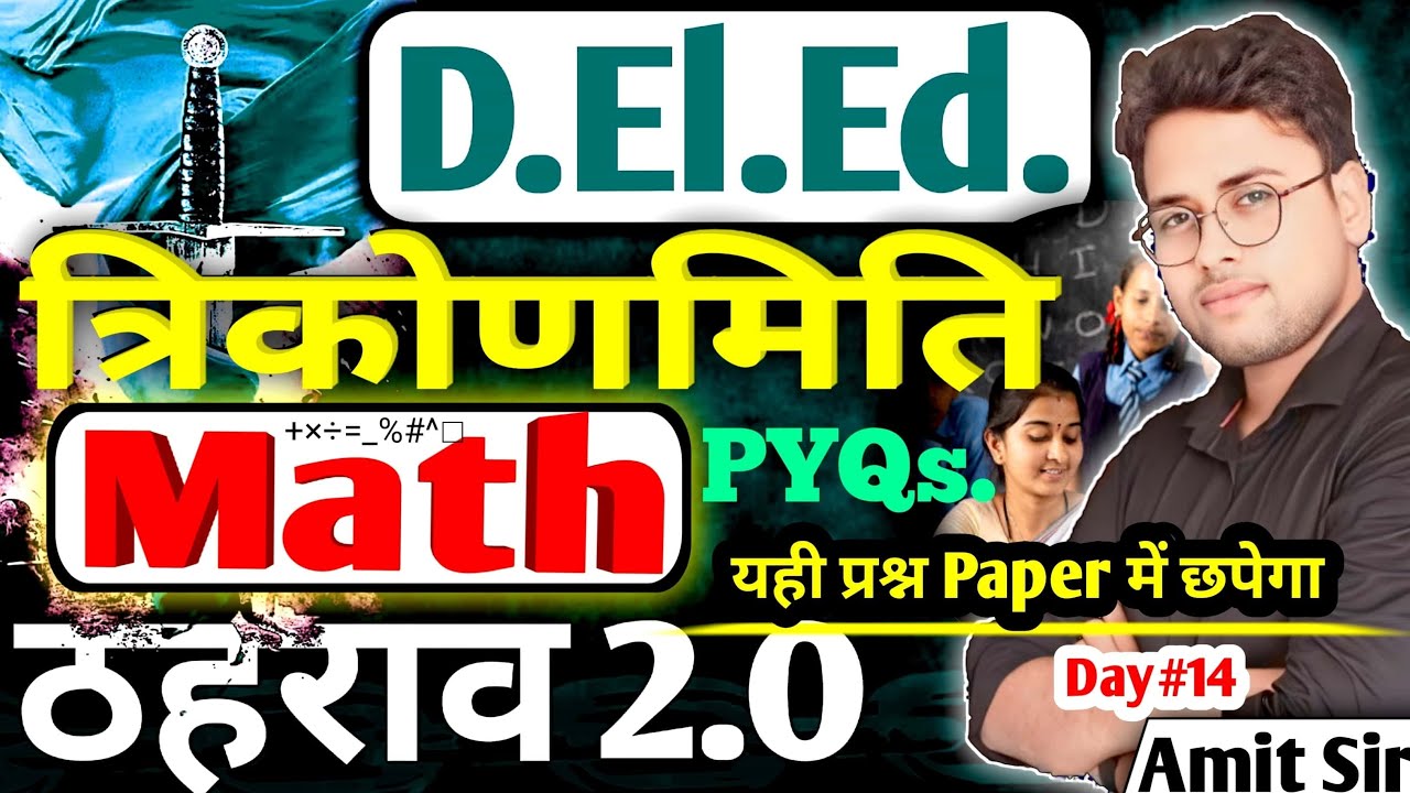 Bihar deled maths trigonometry day 14 | DELED trigonometry trick #live #deled #amitsir