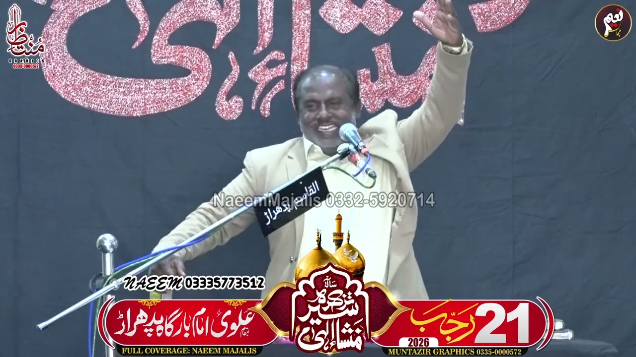 Zakir Ameer Hussain Jafri | 21 rajab 2026 | Alvi imam padhrar Khushab