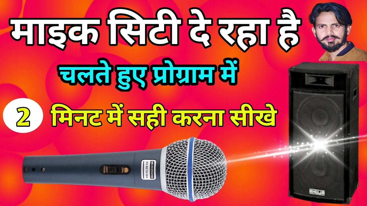 माइक सिटी दे रहा है चलते हुए लाइव प्रोग्राम में/ Speaker or Mic  City kyon deta hai@#