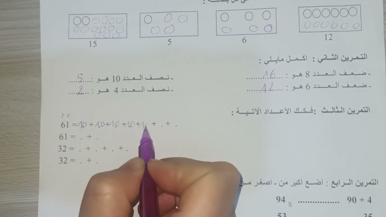  اختبار الفصل الثاني في مادة الرياضيات السنة الأولى ابتدائي 