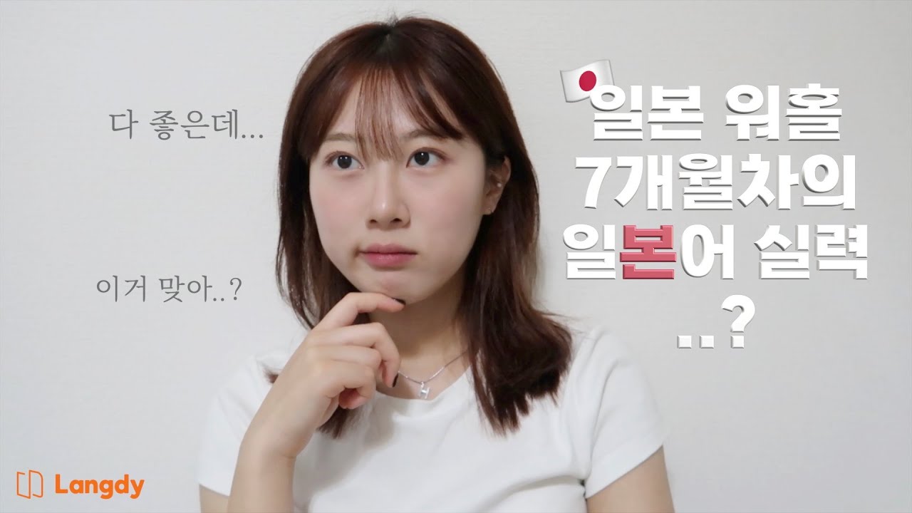 일본 워홀러가 급 현타올 때.. (feat. 랭디 Langdy)