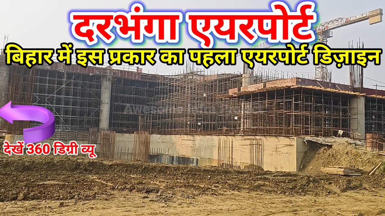 Darbhanga Airport Bihar first of kind airport design,  Airport design 360 view,  Departure, Arrival