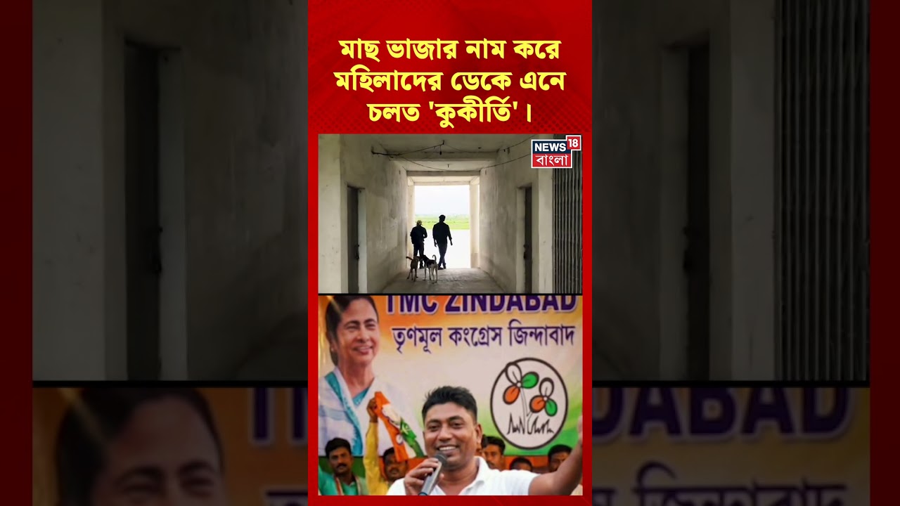 Deganga-য় খোঁজ মিলল TMC নেতার বিলাসবহুল বাগান বাড়ির #shorts