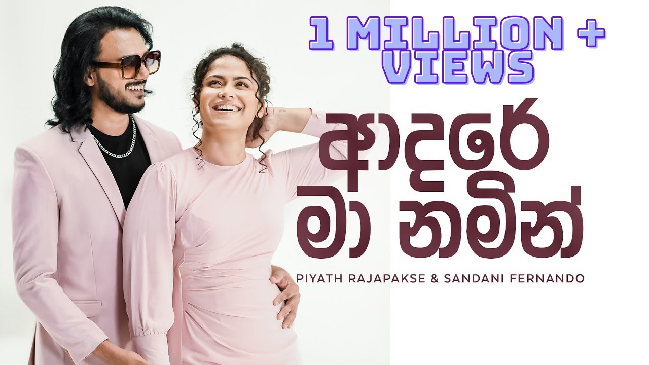 Piyath Rajapakse & Sandani Fernando - Adare Ma Namin ( ආදරේ මා නමින් )