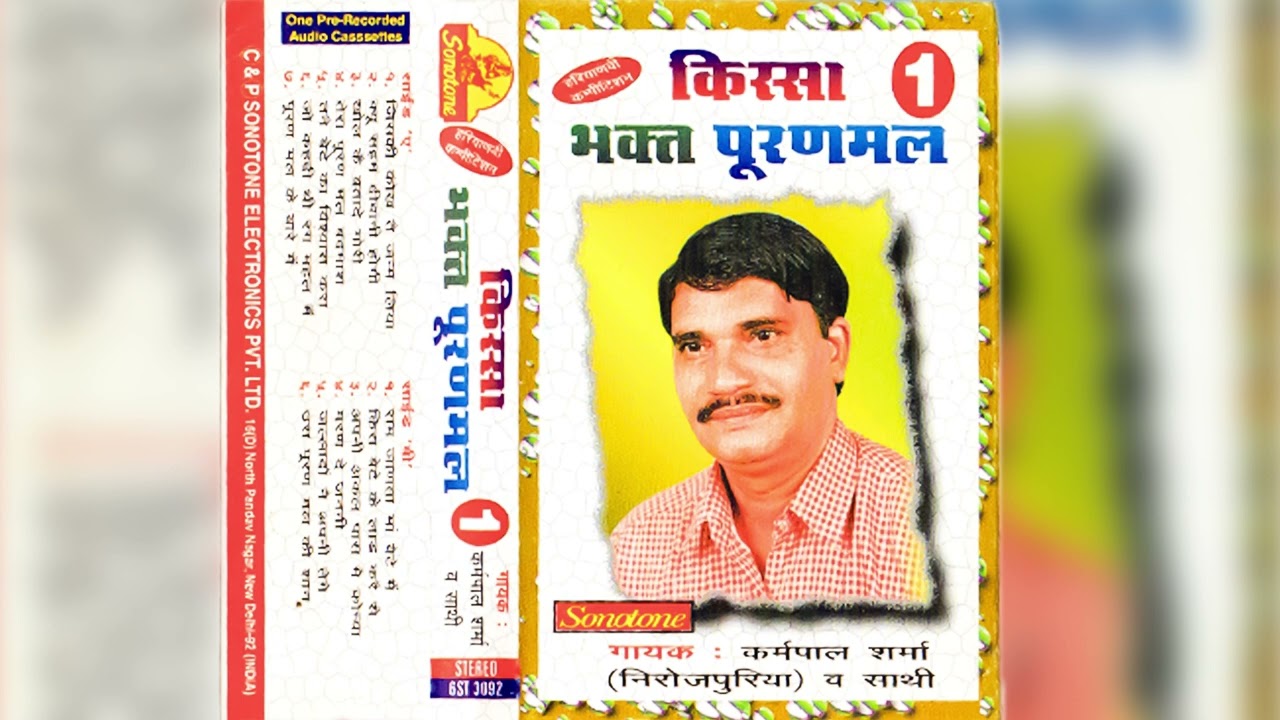 Kissa Bhakt Puranmal Bhag 1 Karampal sharma V Sathi