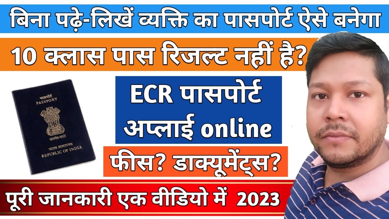 uneducated passport apply online 2023 anpadh ka passport kaise apply kare passport without 10 result