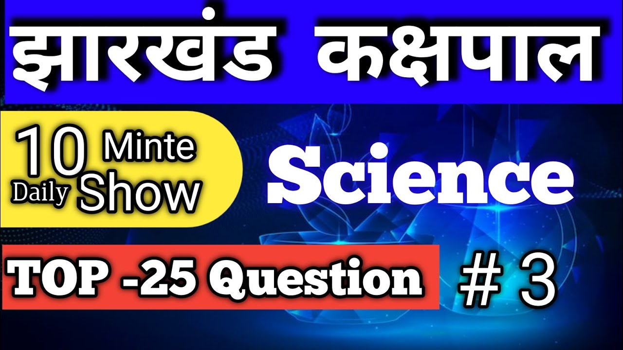 🔴Science One Liners 25 Questions