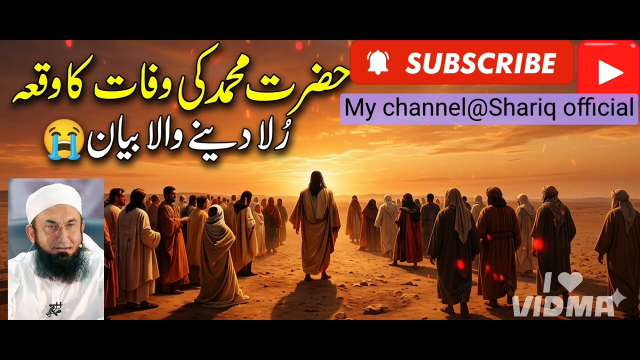 Hazrat Mohammed ki wafat Ka Waqia  tariq Jameel bayan 👍👍👍🥺🥺