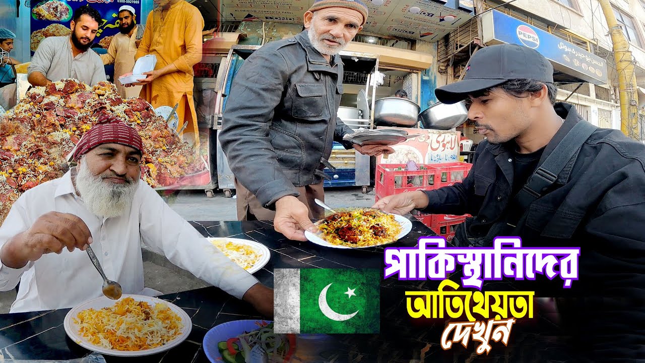 পাকিস্তানিদের আতিথেয়তা || Pakistan Karachi ||বাংলাদেশীদের কেমন আতিথেয়তা করে পাকিস্তানিরা দেখুন  EP 2