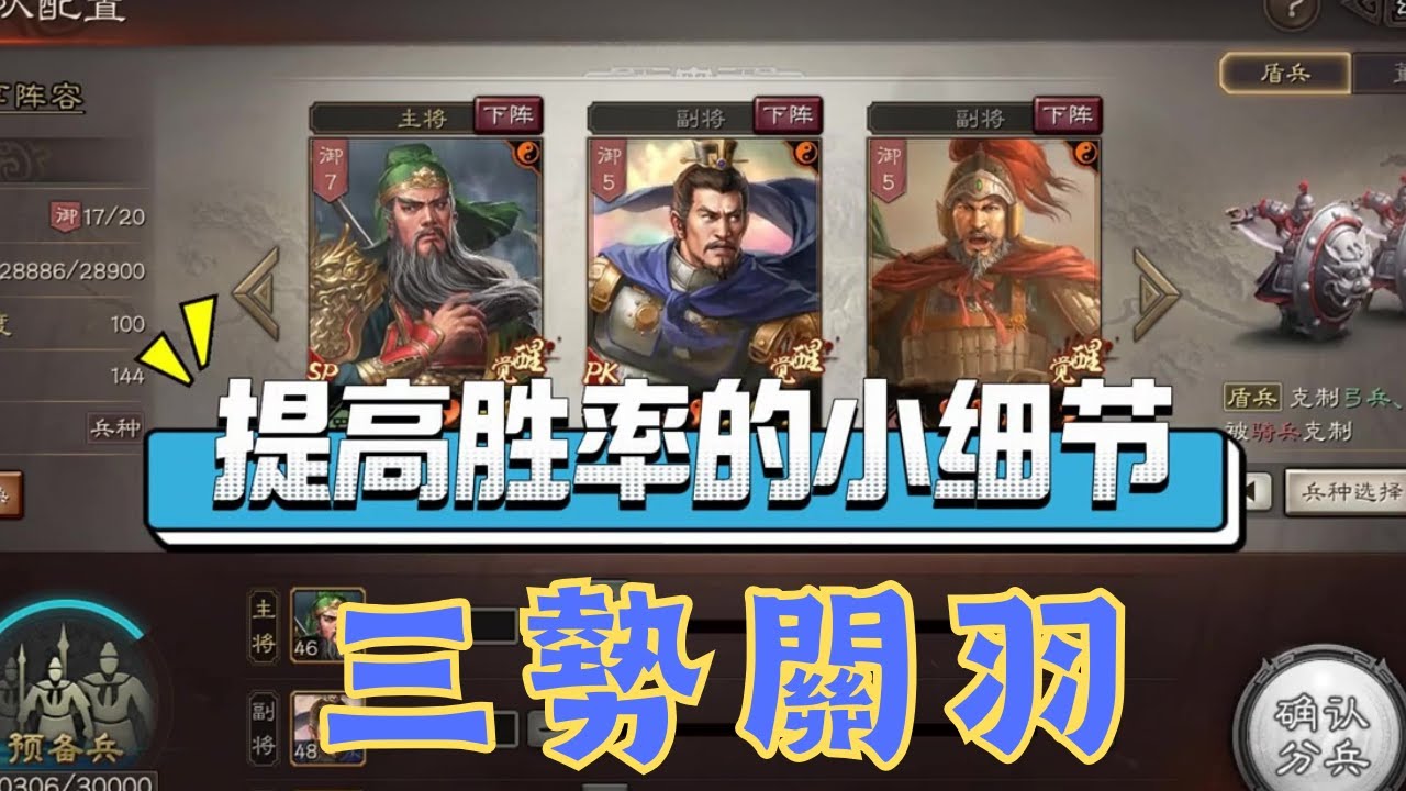 三勢關羽配速問題！一定要利用好滿寵的援護機制啊！ #兗州之戰 #SP關羽 #程普 #滿寵【三國志戰略版】