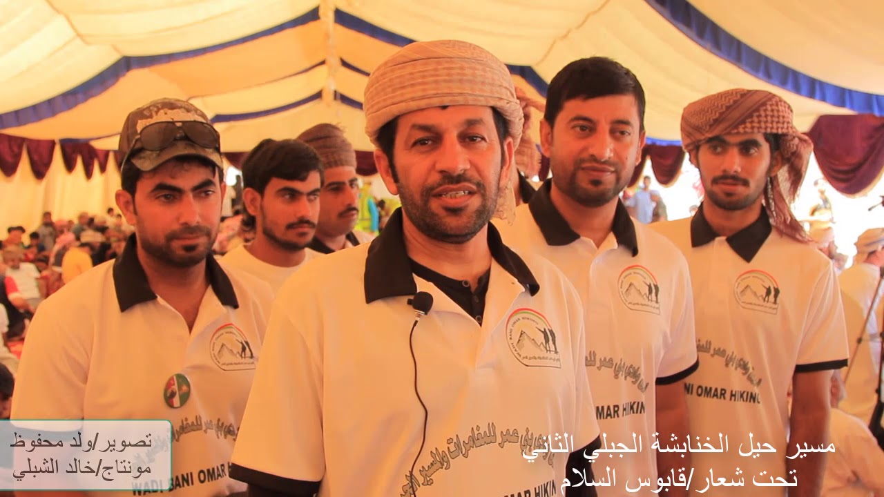 مسير حيل الخنابشة ا الجبلي لثاني -تحت شعار/قابوس السلام