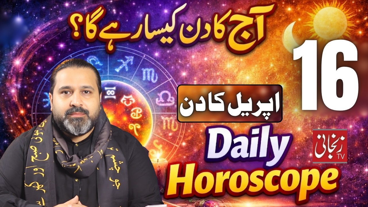 16 April 2026 | Aries To pisces | Daily Horoscope  | April 2026 | Zanjani TV