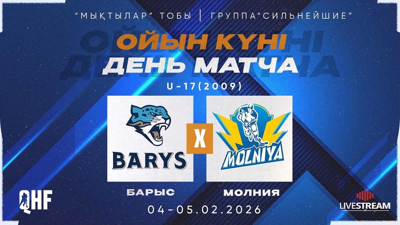 БАРЫС-2009 (АСТАНА) - МОЛНИЯ-2009 (АКСУ)