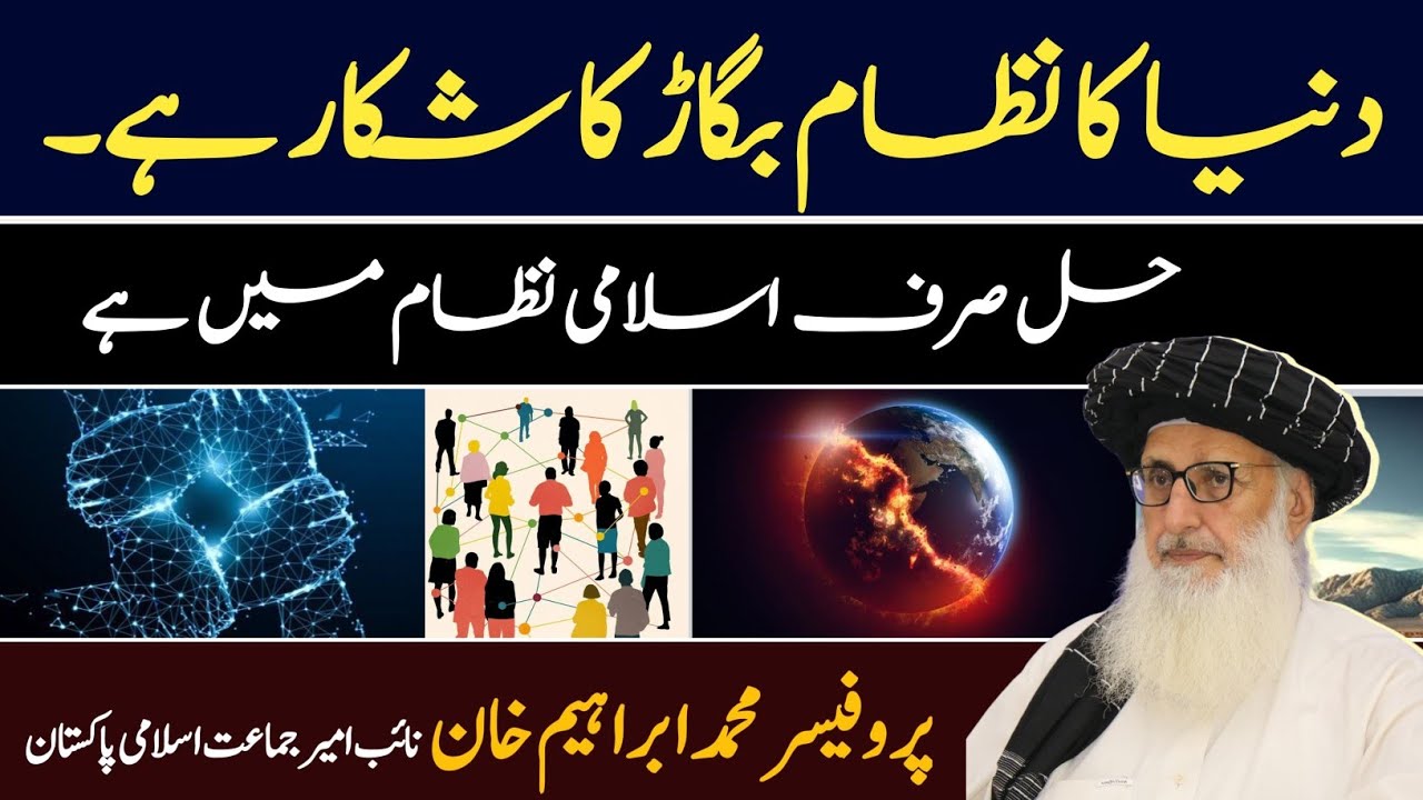 Why the World System Has Failed — Only Islam Offers True Justice | Prof. Muhammad Ibrahim Khan