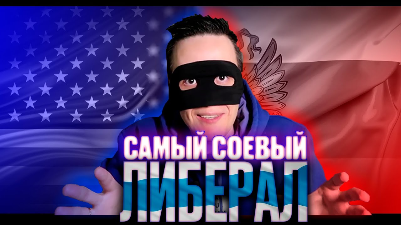 SMILE FACE - Самый нелепый защитник 