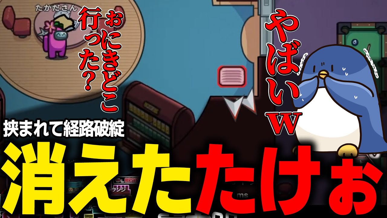 【Among Us】逃げろ！ベントに潜ったらやっぱり怪しまれた件