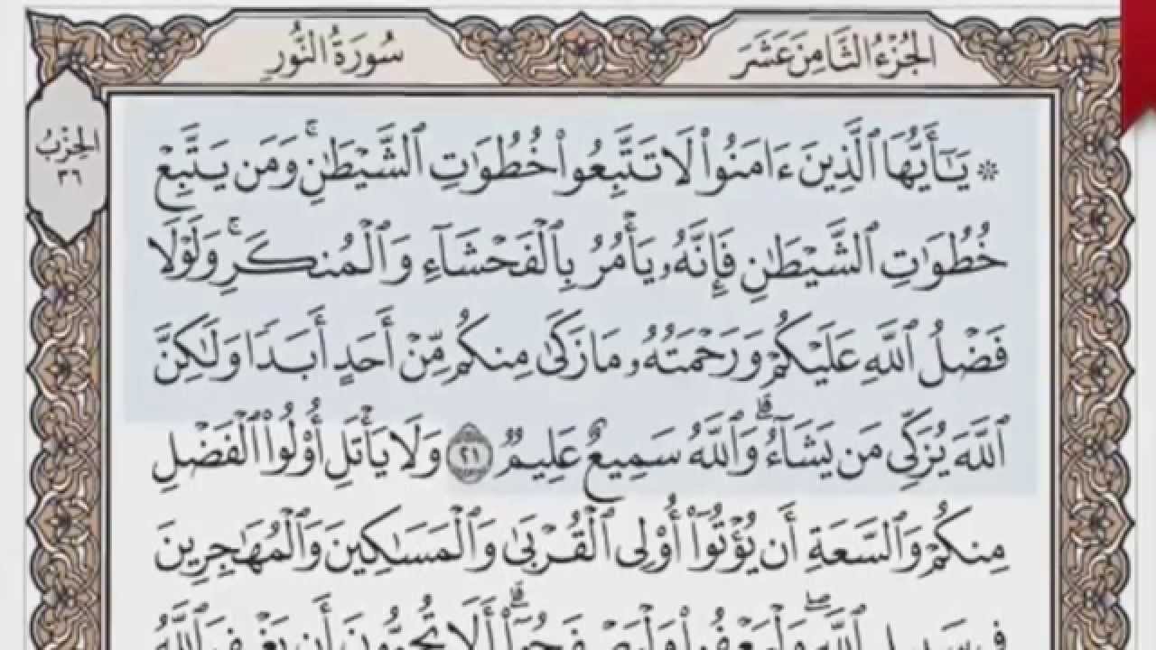 القرآن الكريم بالصفحات صوت وصورة ص/ 352 الشيخ محمود خليل الحصري بمد المنفصل