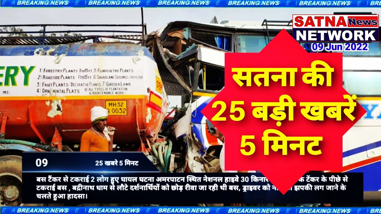 satna news update today live  network paper net June 9, 2022 #satnaNews