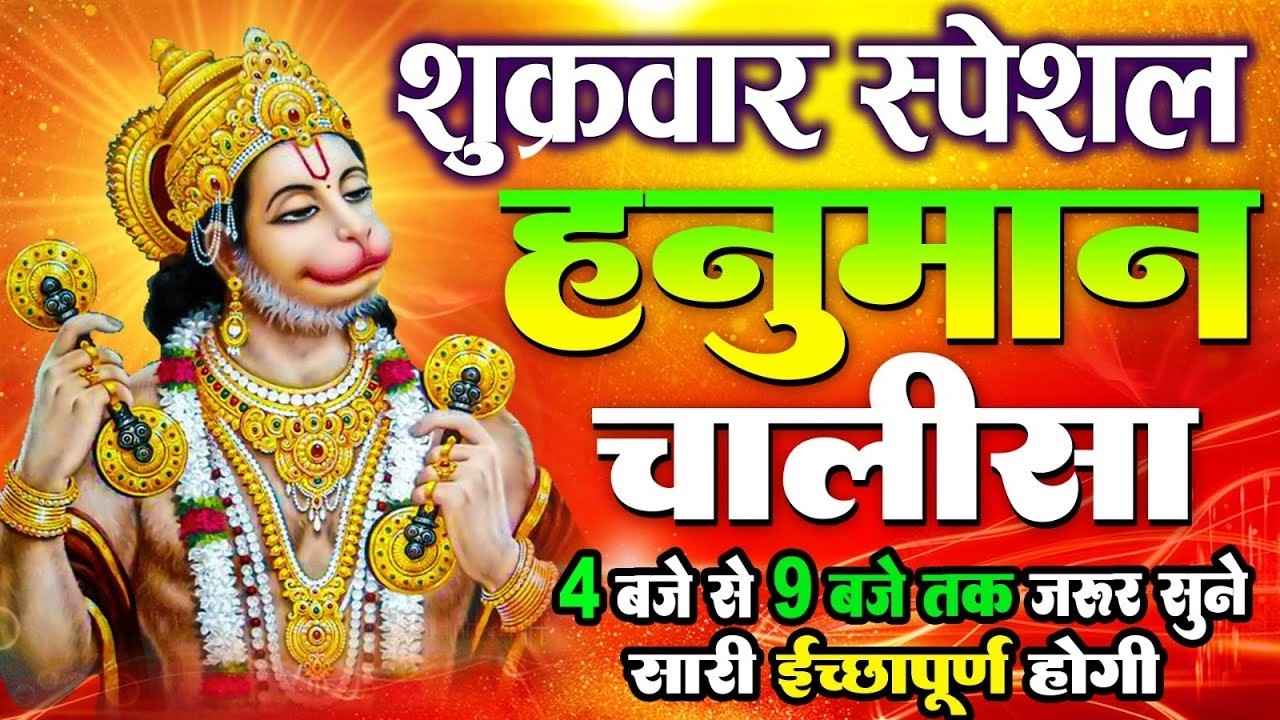 LIVE श्री हनुमान चालीसा 🌺🙏 Shree Hanuman Chalisa Original Video 🙏🌺 GULSHAN KUMAR HARIHARA
