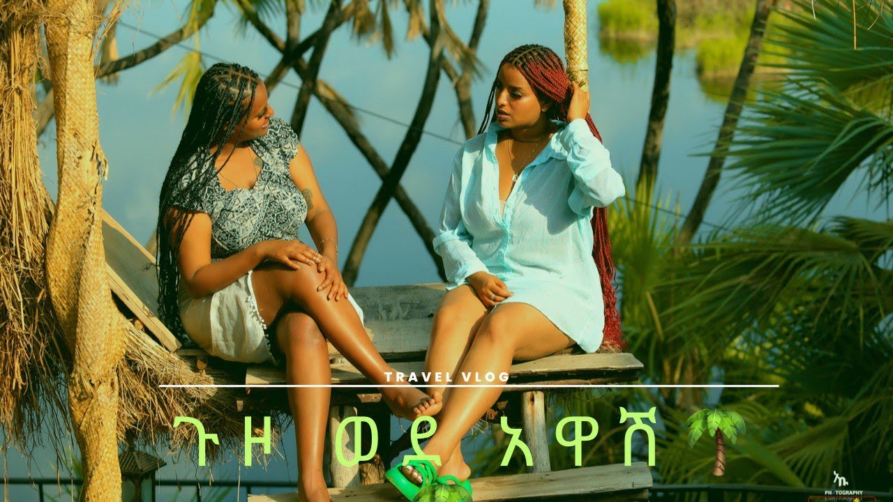 ጉዞ ወደ አዋሽ🌴🌴/ Weekend Trip to Awash