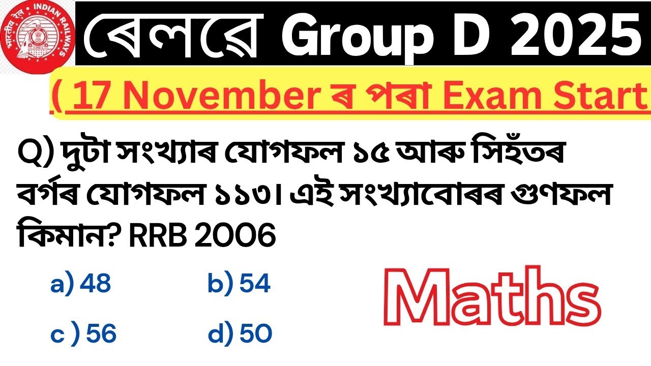 ৰেলৱে Group D exam 2025 || rrb group d maths questions| rrb assamese maths class | maths short trick