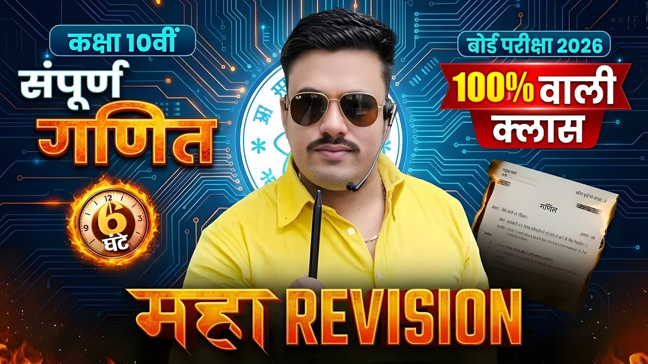 Class 10 Maths Maha Marathon 🔥| Complete Syllabus in One Video | DSL Classes Jind