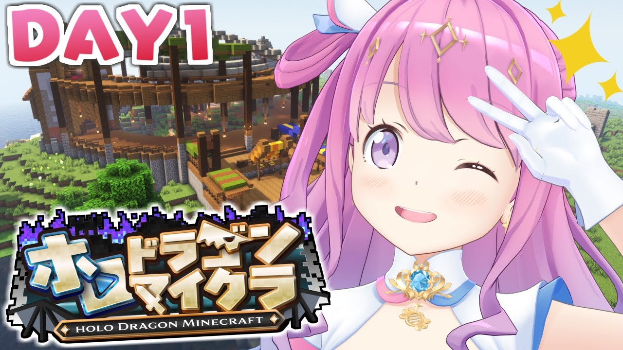 【 #ホロドラゴンマイクラ 】んな電鉄以外のお仕事に初挑戦なのら！！！(・o・🍬) ＃DAY1【姫森ルーナ/ホロライブ】