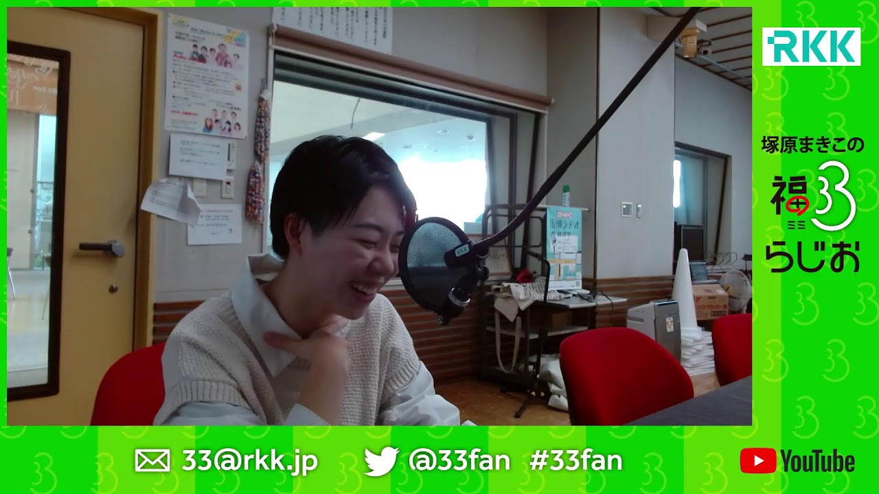 2026年1月28日　塚原まきこの福ミミらじお　4271回