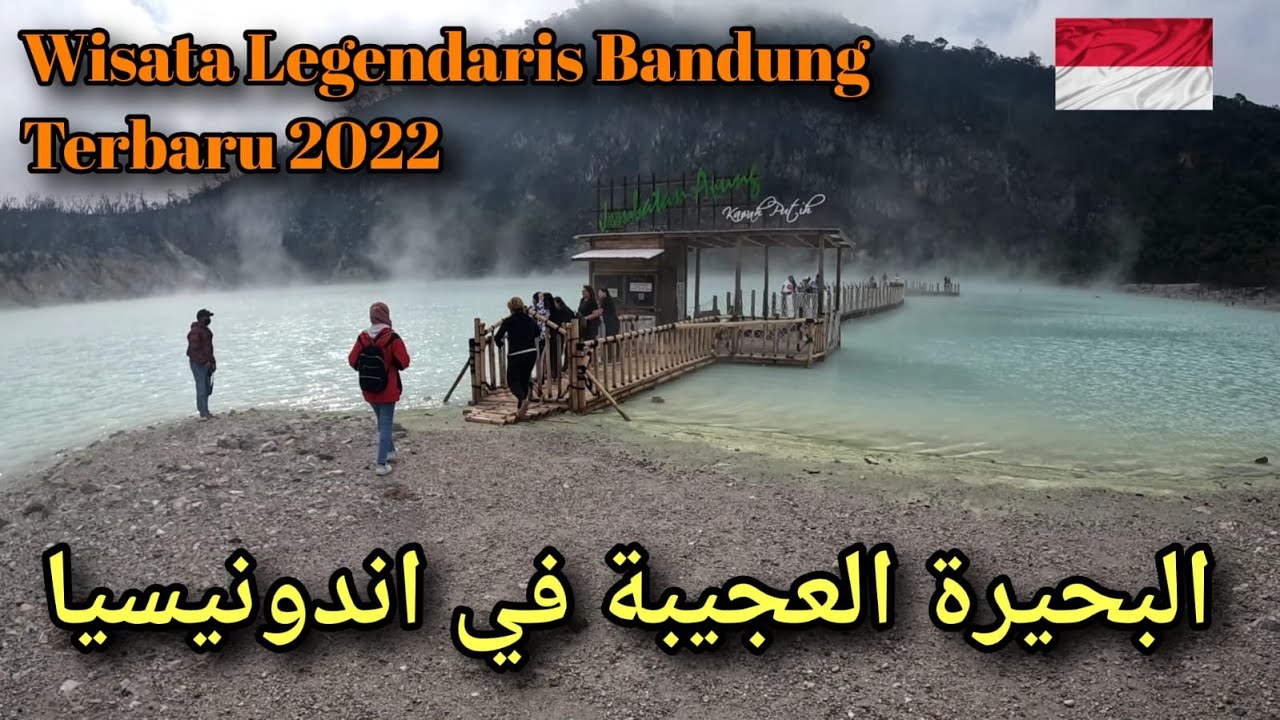 اكتشفت بحيرة غريبة في اندونيسيا . باندونغ|Menuju Kawah Putih Ciwidey 2022 Bandung