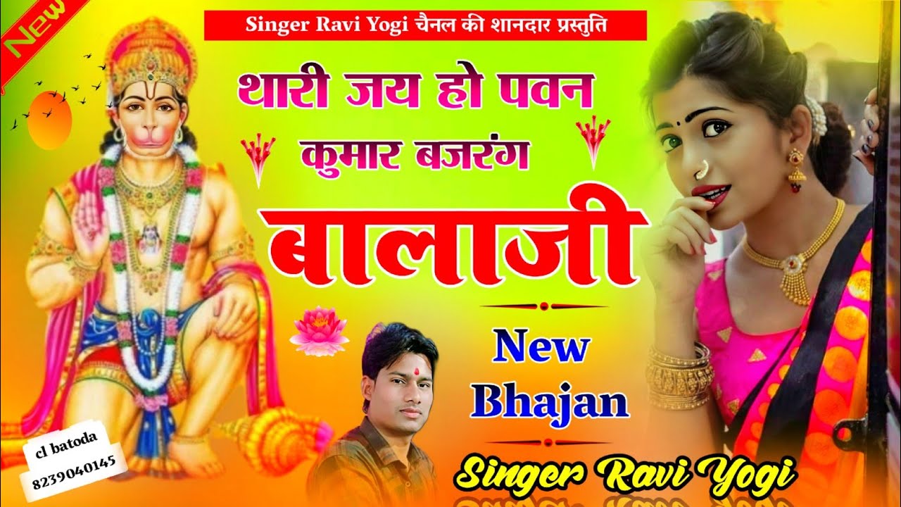 सुपरहिट बालाजी भजन 