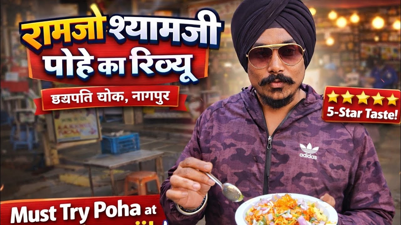 Nagpur Ka Famous Ramji Shyamji Poha 😋 | Chhatrapati Chowk Street Food | Must Try!