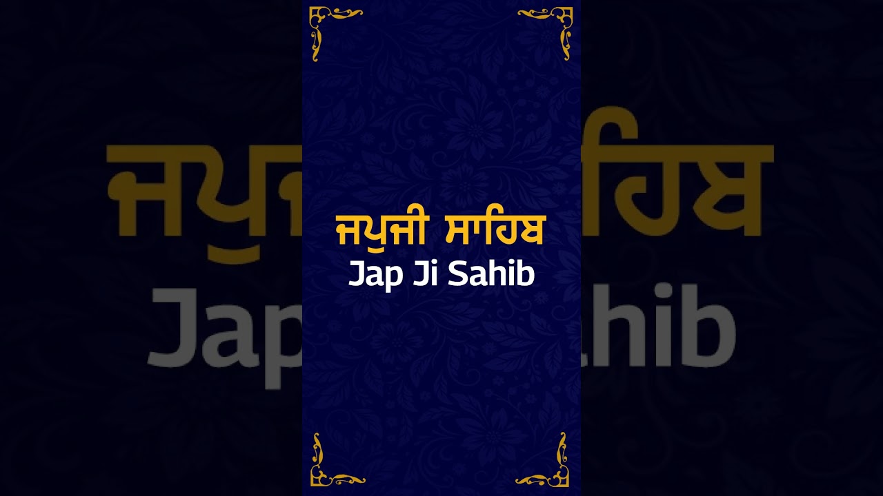Japji Sahib Path | Pauri - 1 | 